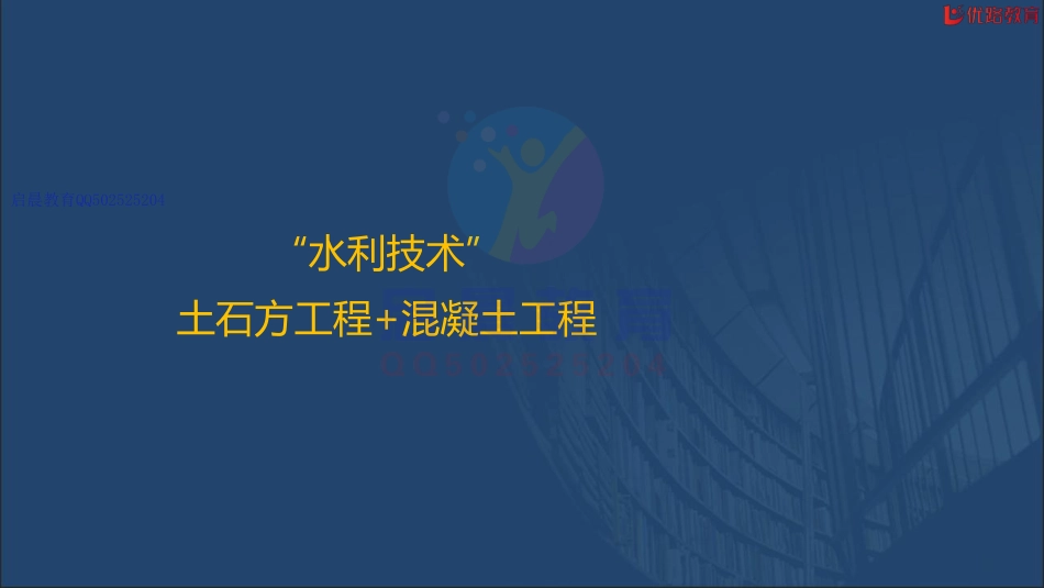 WM_二建《水利实务》专题03【彩色版】03.26.pdf_第2页