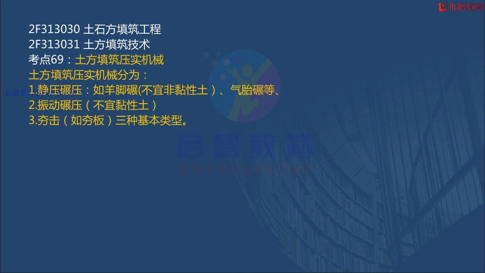 WM_二建《水利实务》专题03【彩色版】03.26.pdf_第3页