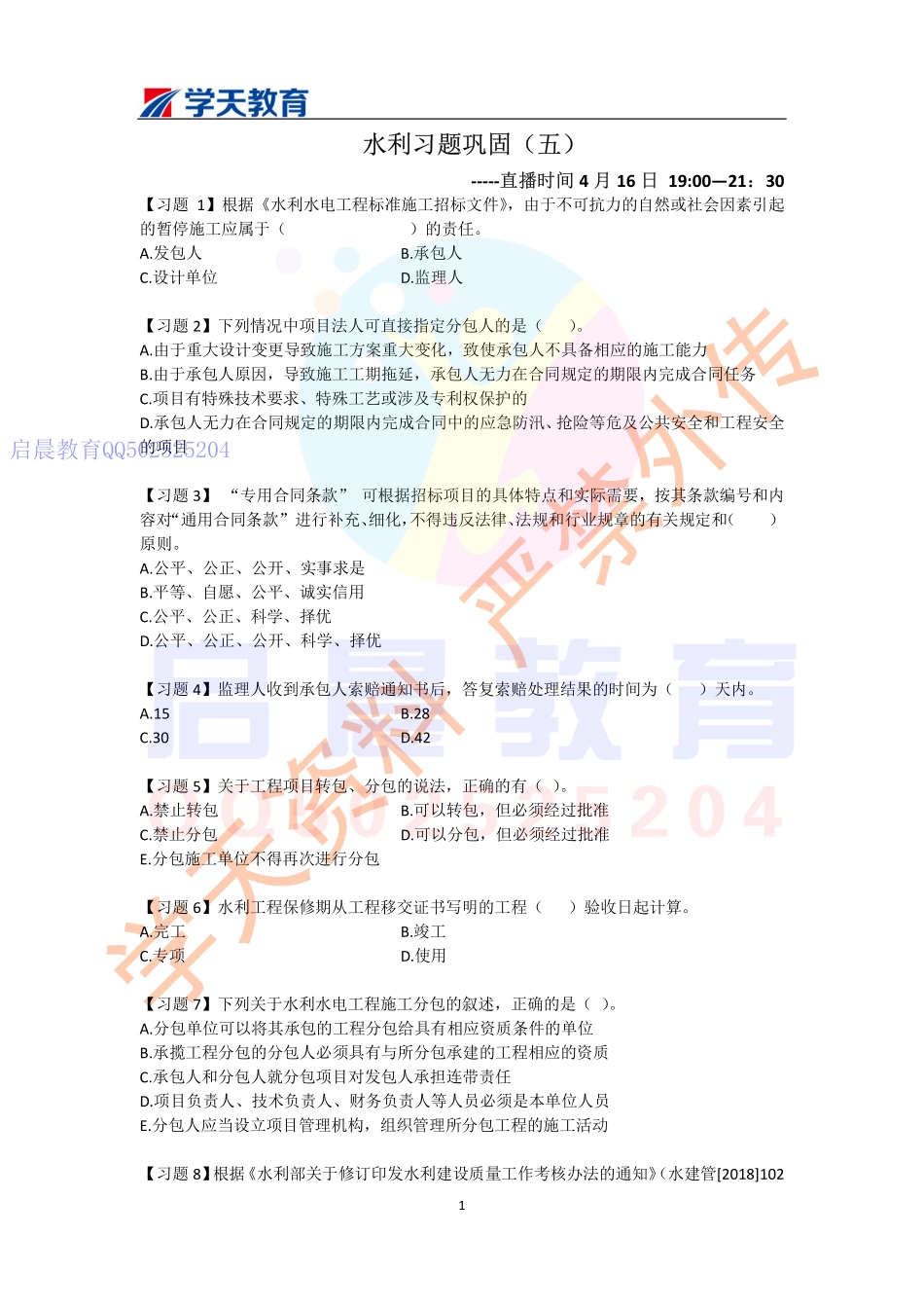 WM_习题巩固（五）-题目.pdf_第1页