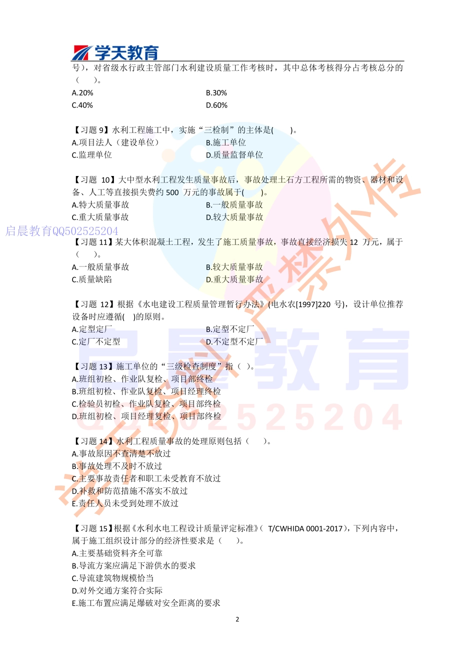 WM_习题巩固（五）-题目.pdf_第2页