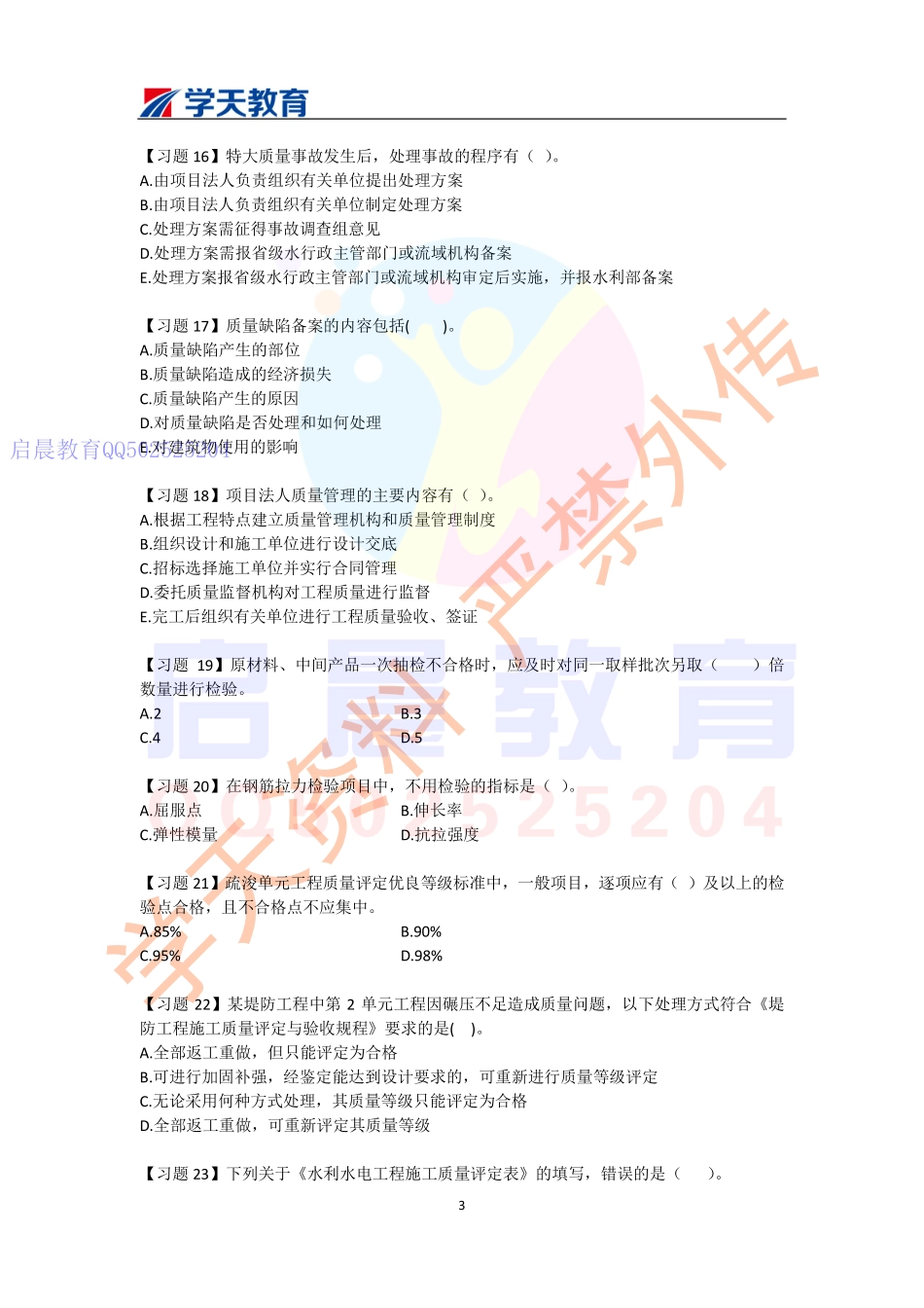 WM_习题巩固（五）-题目.pdf_第3页