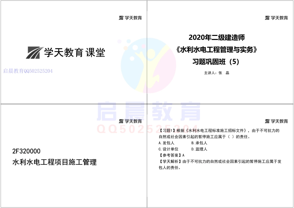 WM_习题巩固班（五）带答案版（ppt版式）.pdf_第1页