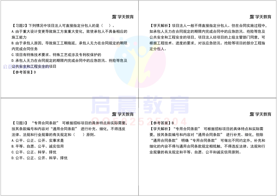 WM_习题巩固班（五）带答案版（ppt版式）.pdf_第2页