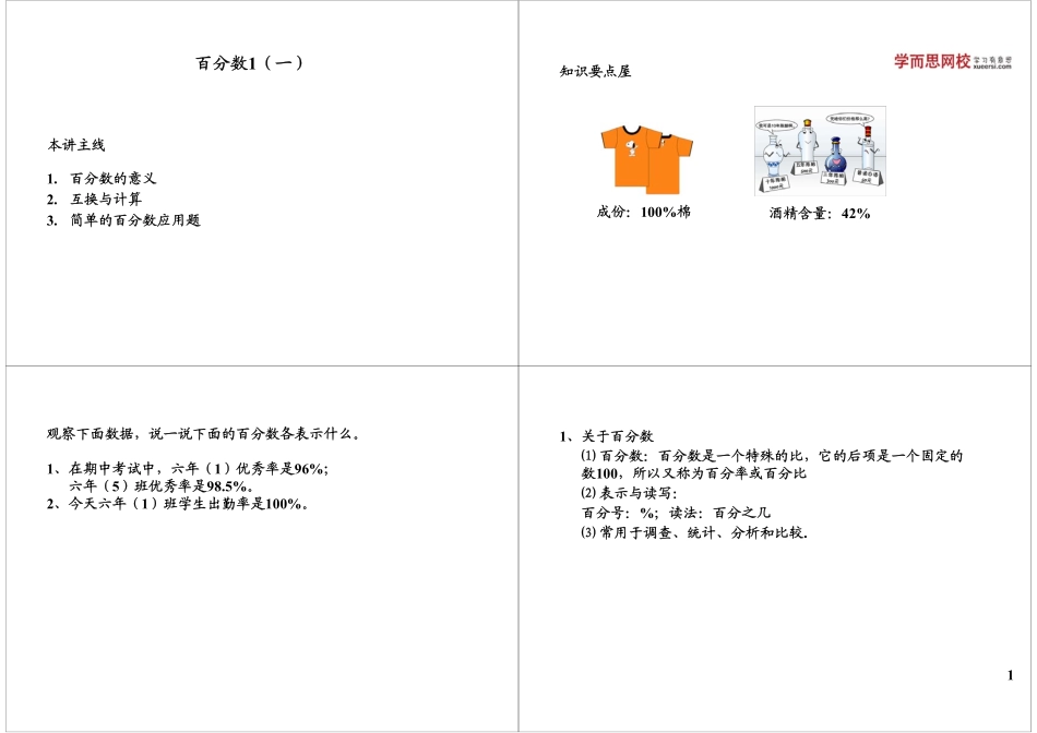百分数1（一）.pdf_第1页