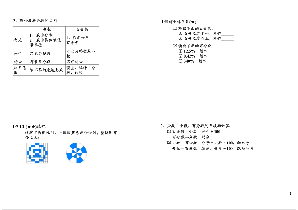 百分数1（一）.pdf_第2页