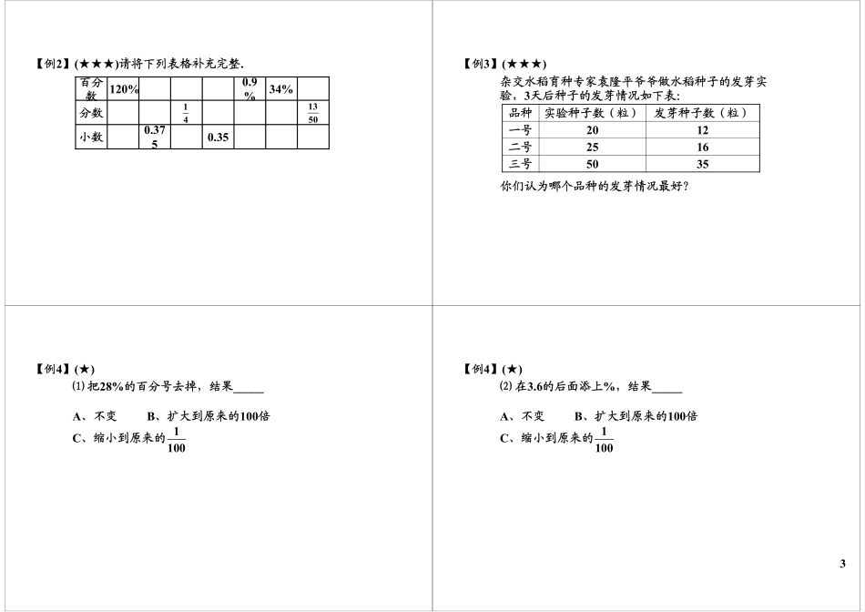百分数1（一）.pdf_第3页