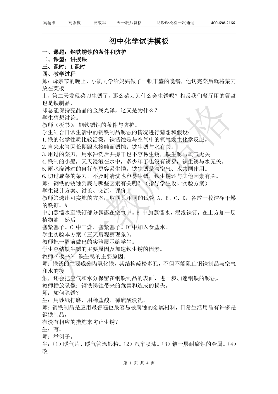 初中化学教案模板【关注公众号：吾.谷公考免费获取资料】.pdf_第1页