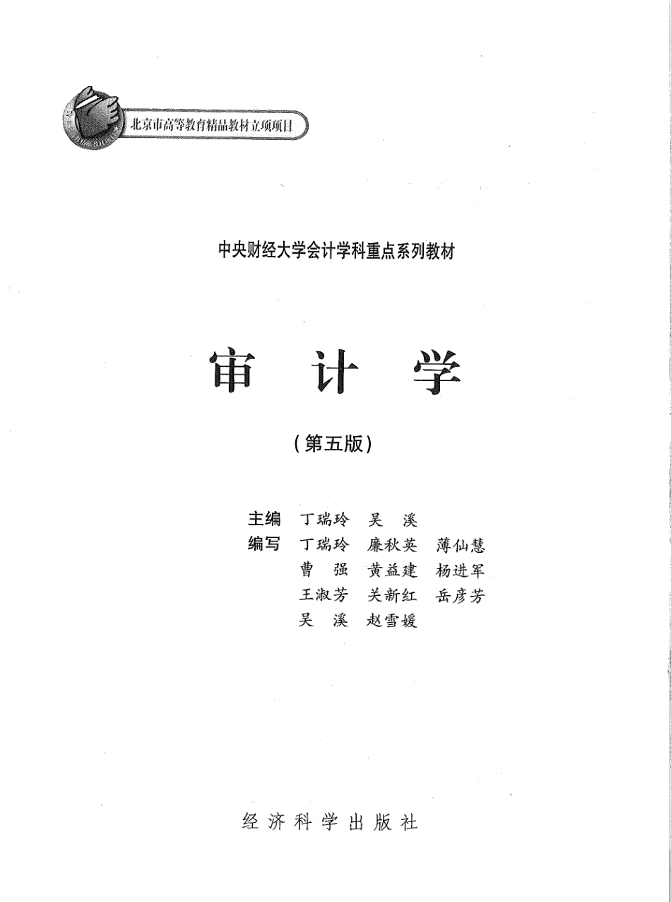 审计学教材.pdf_第1页