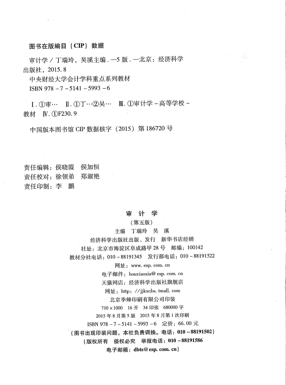 审计学教材.pdf_第2页