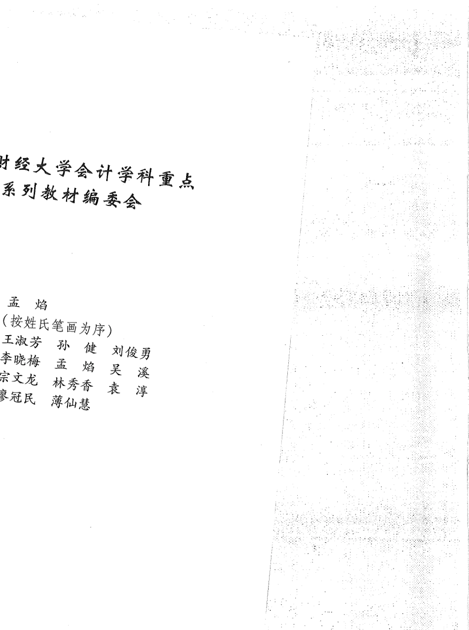 审计学教材.pdf_第3页