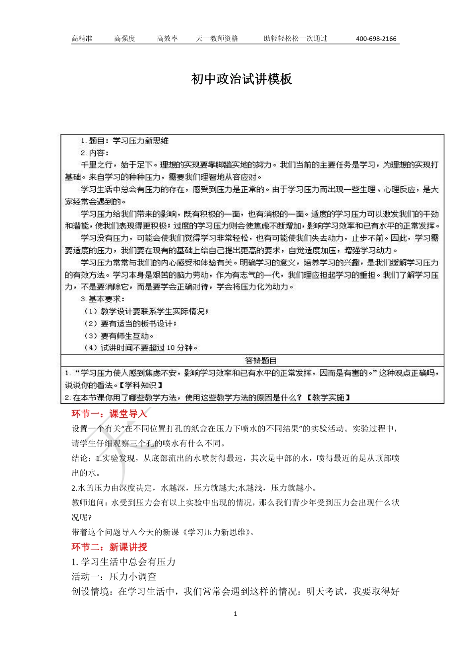 初中政治教案模板【关注公众号：吾谷-公考免费获取资料】.pdf_第1页
