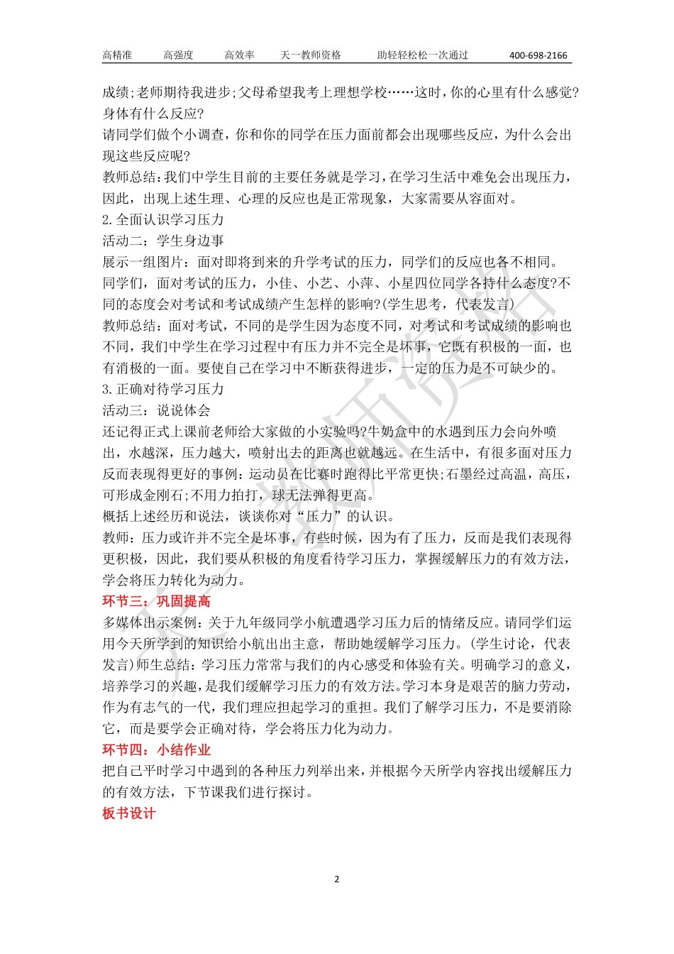 初中政治教案模板【关注公众号：吾谷-公考免费获取资料】.pdf_第2页