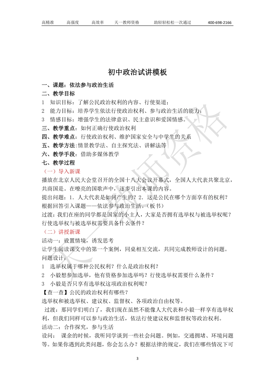 初中政治教案模板【关注公众号：吾谷-公考免费获取资料】.pdf_第3页