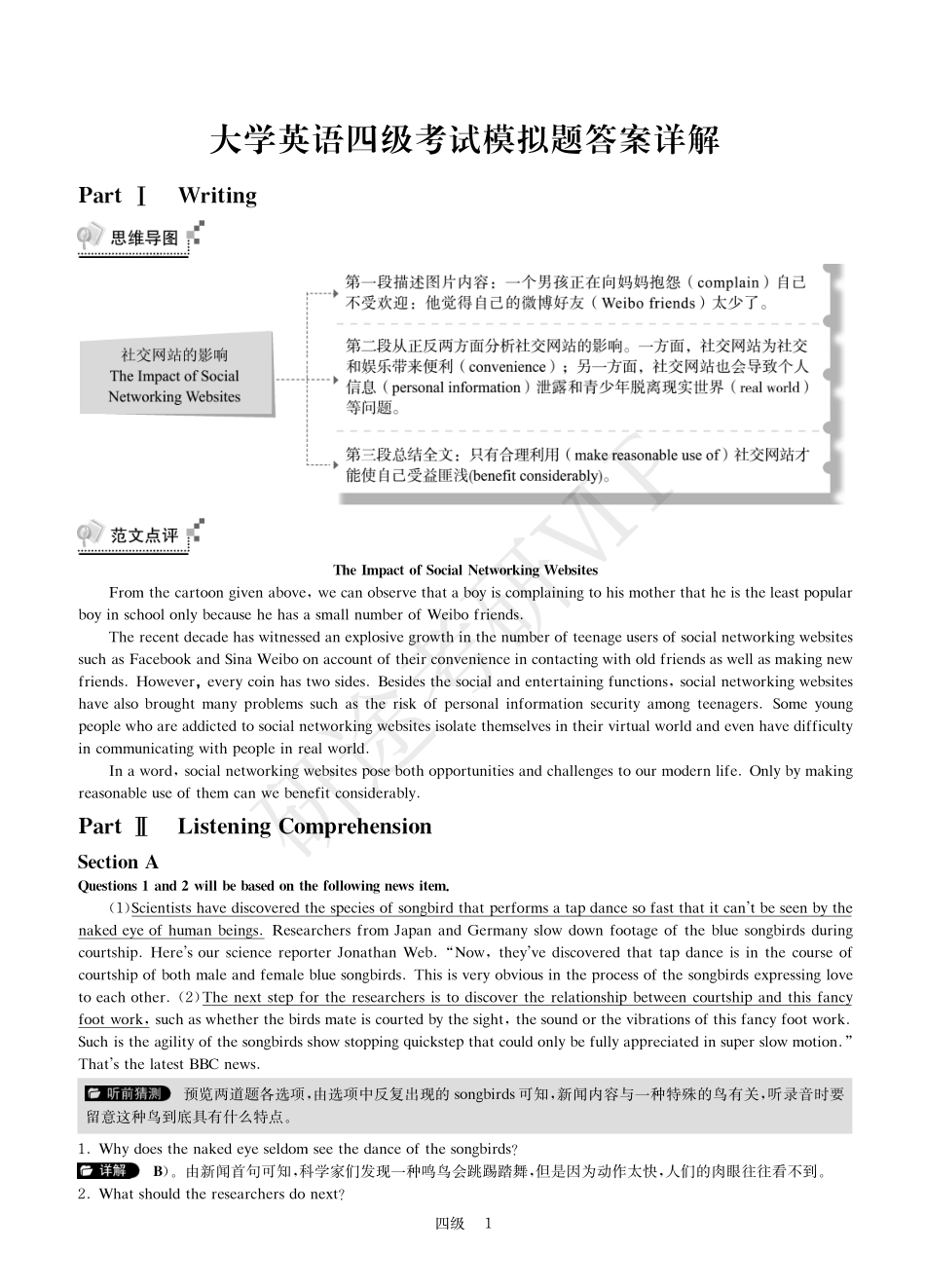 大学英语四级模拟卷答案详解.pdf_第1页