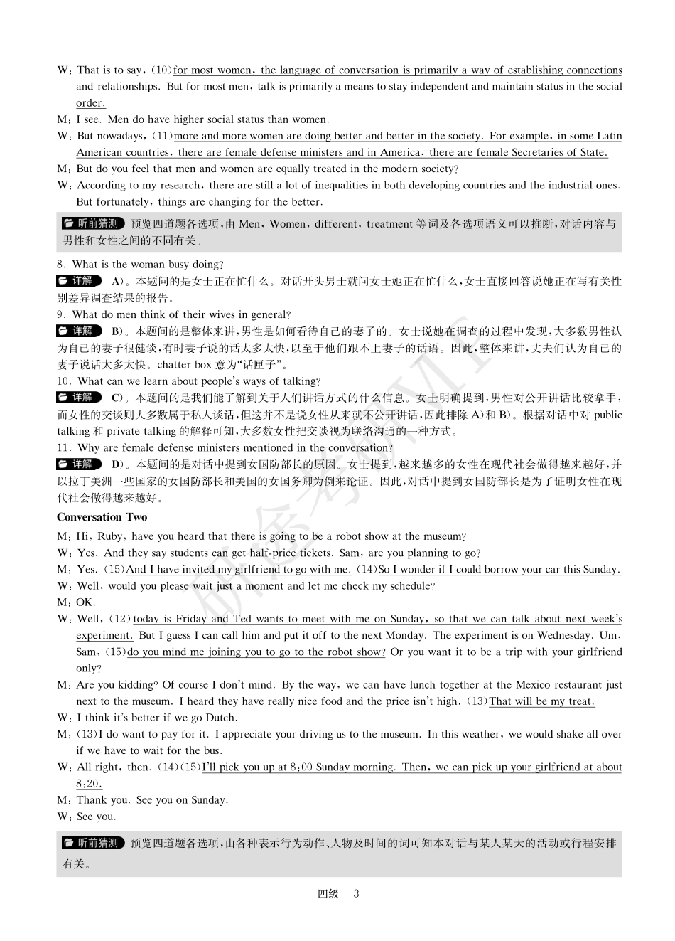 大学英语四级模拟卷答案详解.pdf_第3页