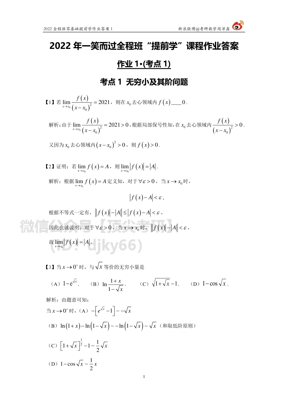 74d560b0-3532-11eb-a37e-e580c0970d9b2022考研数学零基础提前学作业1(答案）考研资料.pdf_第1页