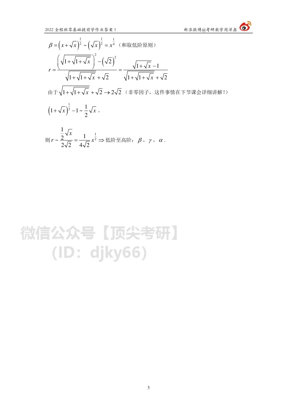 74d560b0-3532-11eb-a37e-e580c0970d9b2022考研数学零基础提前学作业1(答案）考研资料.pdf_第3页