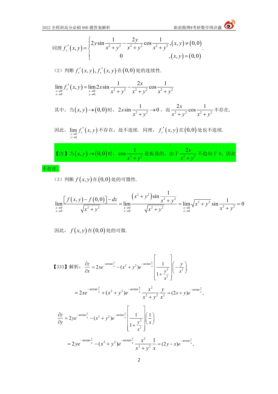 102a15d0-8973-11eb-b897-ab46269cace0作业答案24（329-340）（周洋鑫）考研资料.pdf_第2页