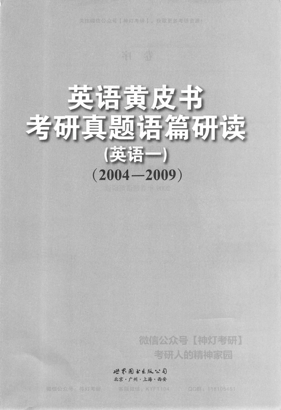 英语黄皮书考研真题语篇研读英语一（2004-2009）.pdf_第2页