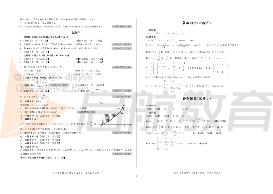 1987-2020数学三真题.pdf_第2页
