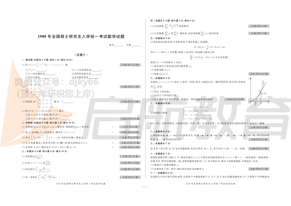 1987-2020数学三真题.pdf_第3页