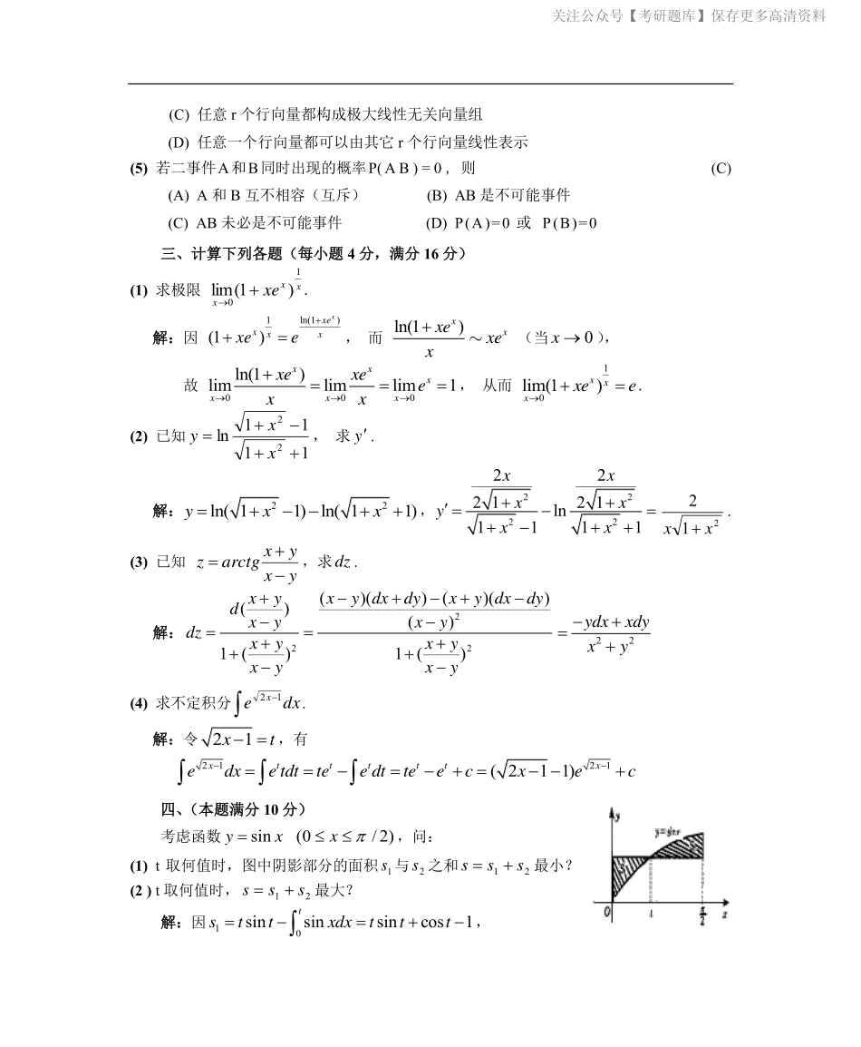 1987数学三真题答案解析（试卷四）.pdf_第2页