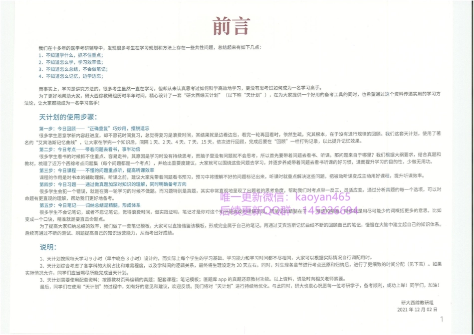 2024研大王强西综天计划 生理分册.pdf_第3页