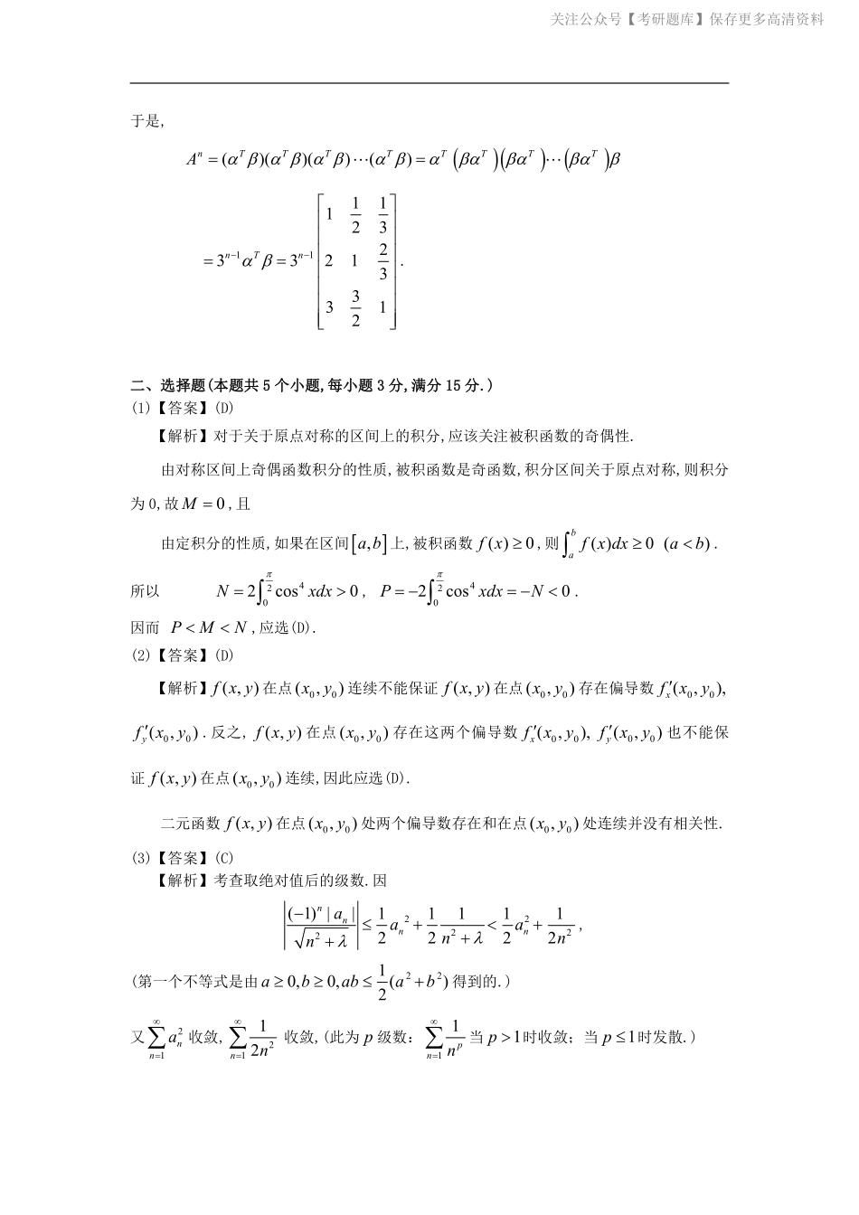 1994考研数一真题解析.pdf_第3页