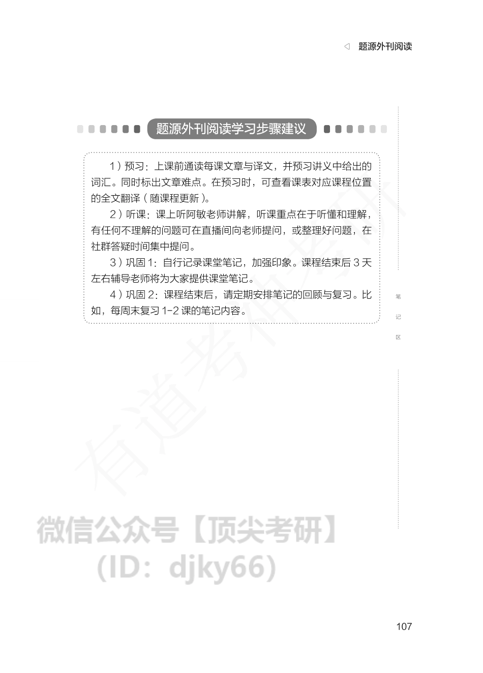 22领学班阅读外刊电子版讲义.pdf_第3页