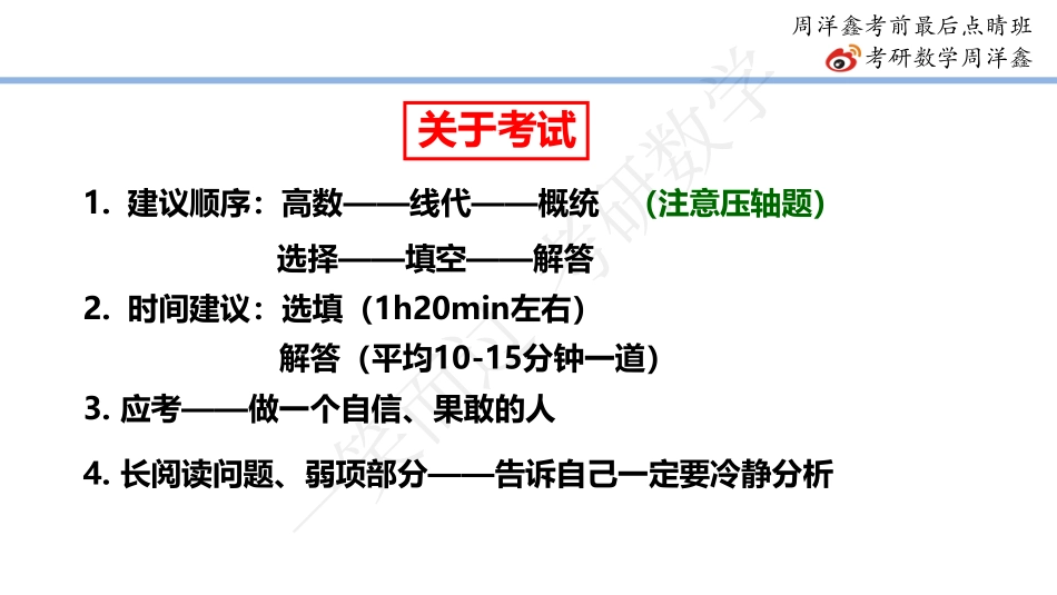 22周洋鑫最后点题班 线代概率-1考研资料(1).pdf_第3页