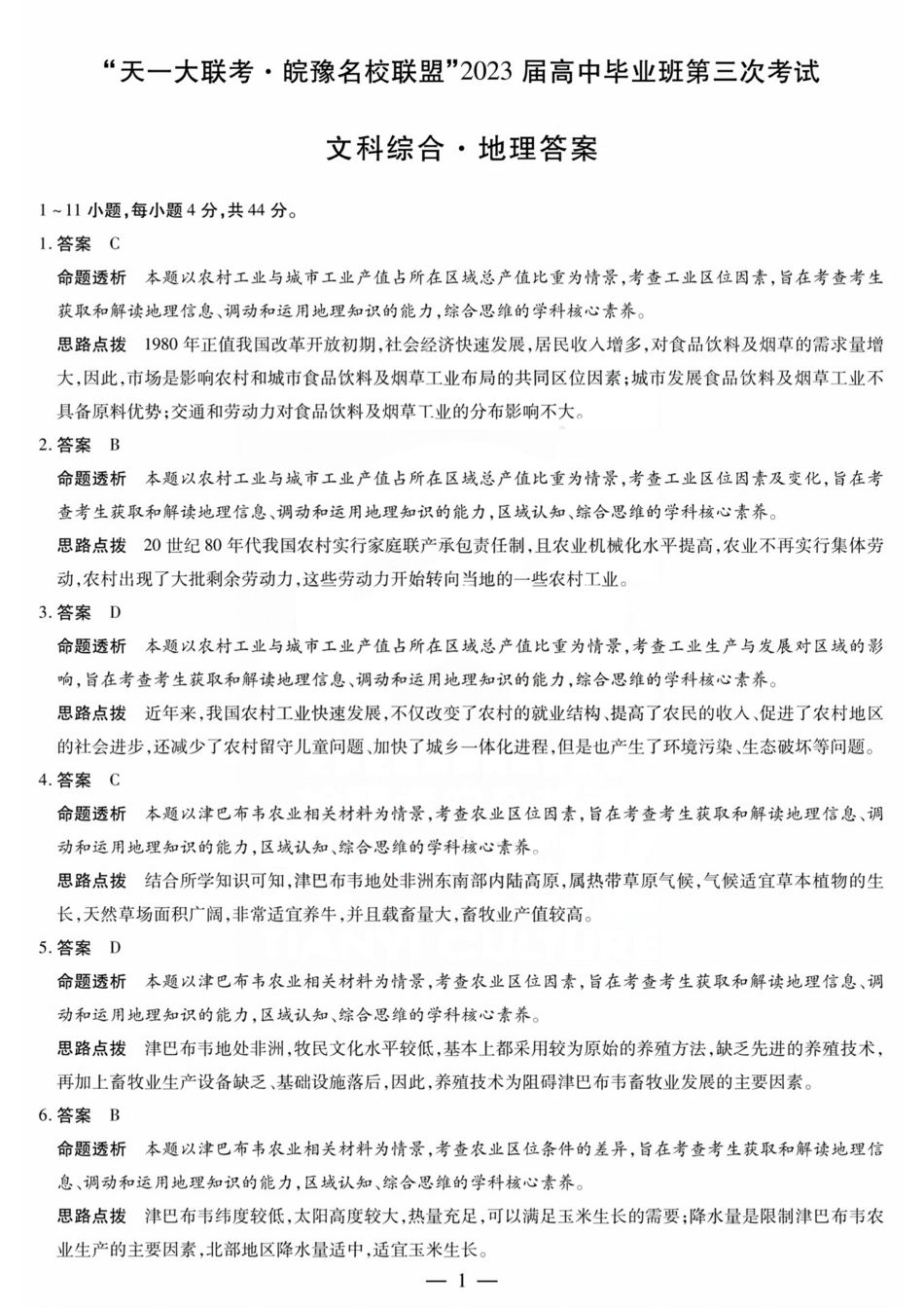 地理答案.pdf_第1页