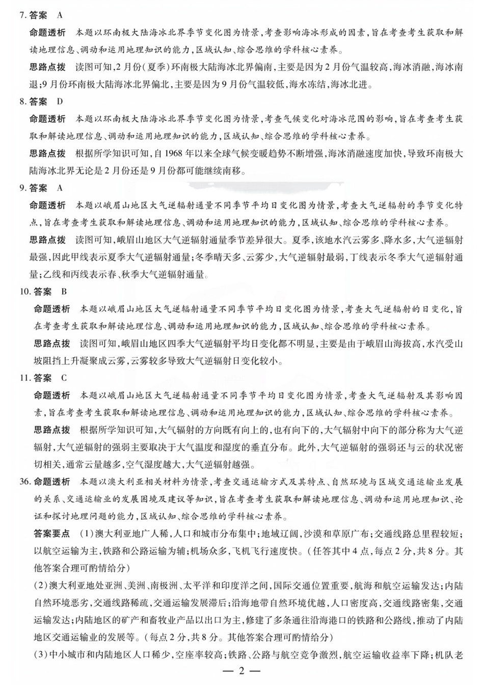 地理答案.pdf_第2页