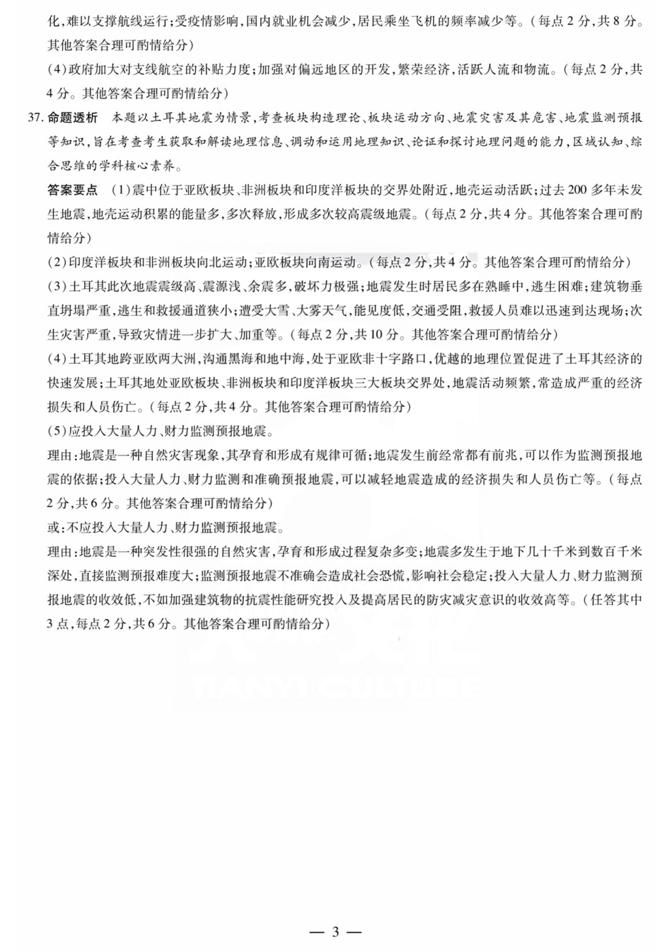 地理答案.pdf_第3页