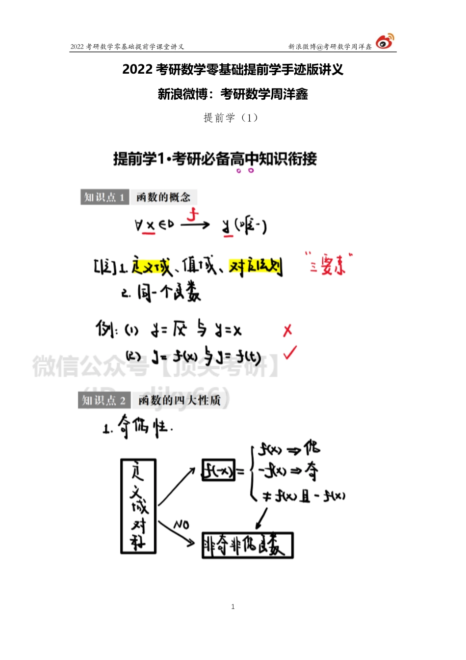 39f37be0-3531-11eb-80a9-e70120345ba6零基础提前学（1）（周洋鑫）考研资料.pdf_第1页
