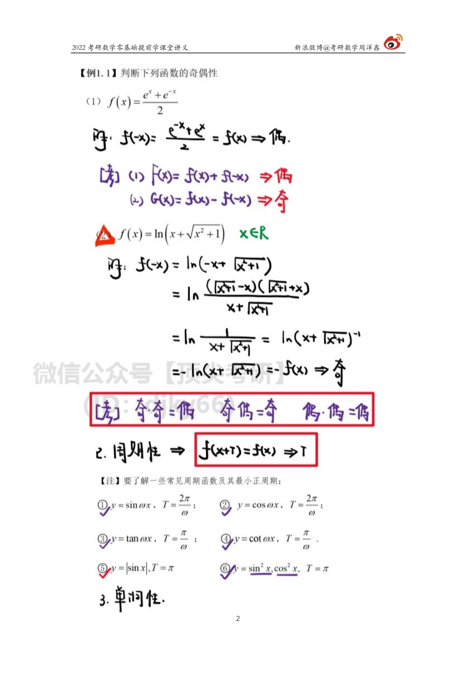 39f37be0-3531-11eb-80a9-e70120345ba6零基础提前学（1）（周洋鑫）考研资料.pdf_第2页