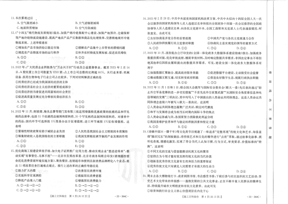 四川省雅安市2022-2023学年高三下学期4月联考 文综.pdf_第2页