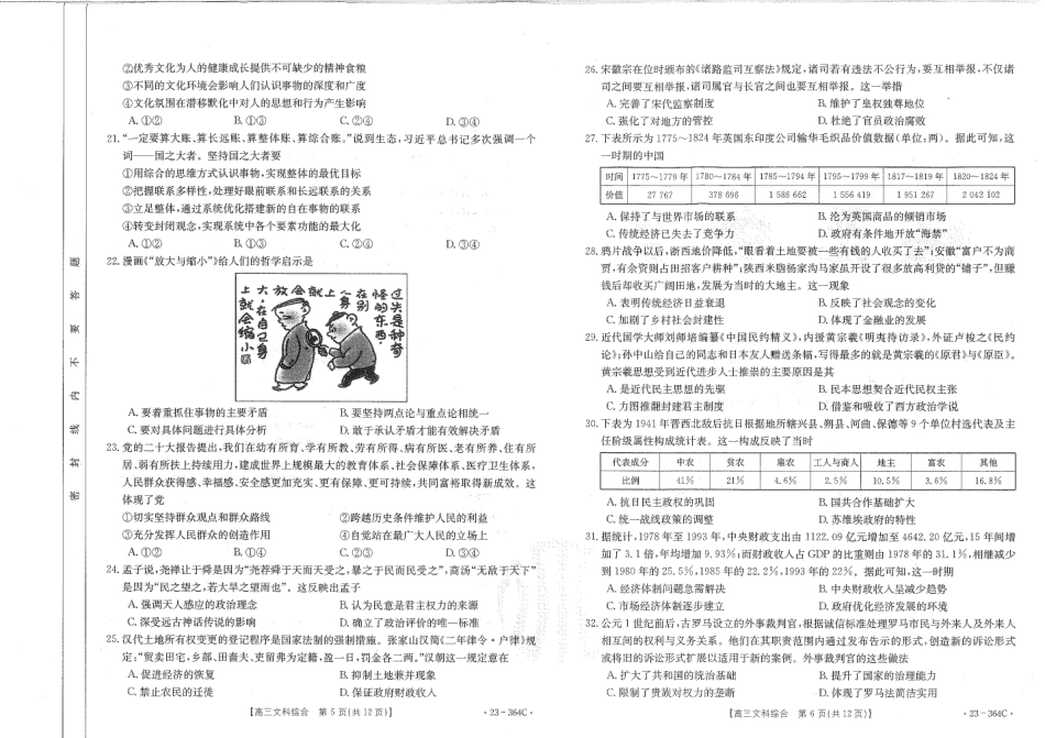 四川省雅安市2022-2023学年高三下学期4月联考 文综.pdf_第3页