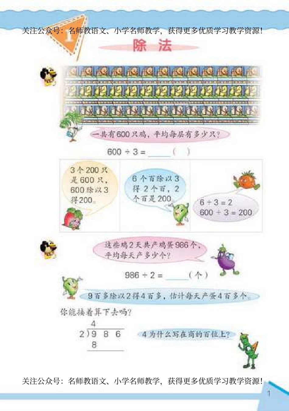 苏教版数学三年级下册电子课本.pdf_第2页