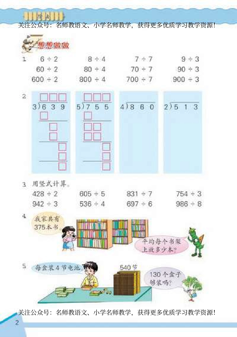 苏教版数学三年级下册电子课本.pdf_第3页