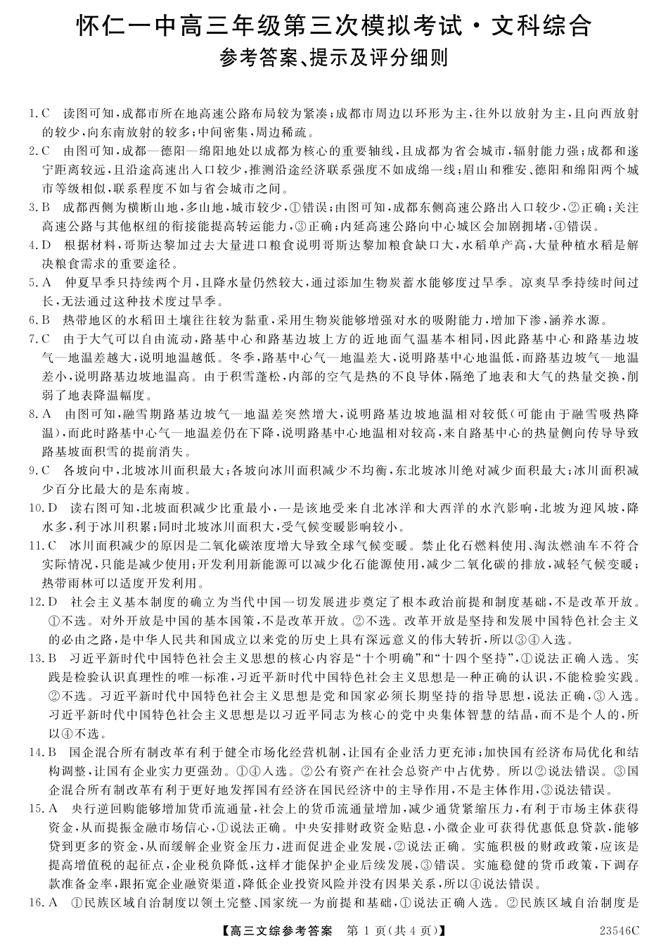 文综答案(1).pdf_第1页
