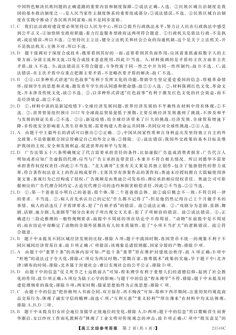 文综答案(1).pdf_第2页