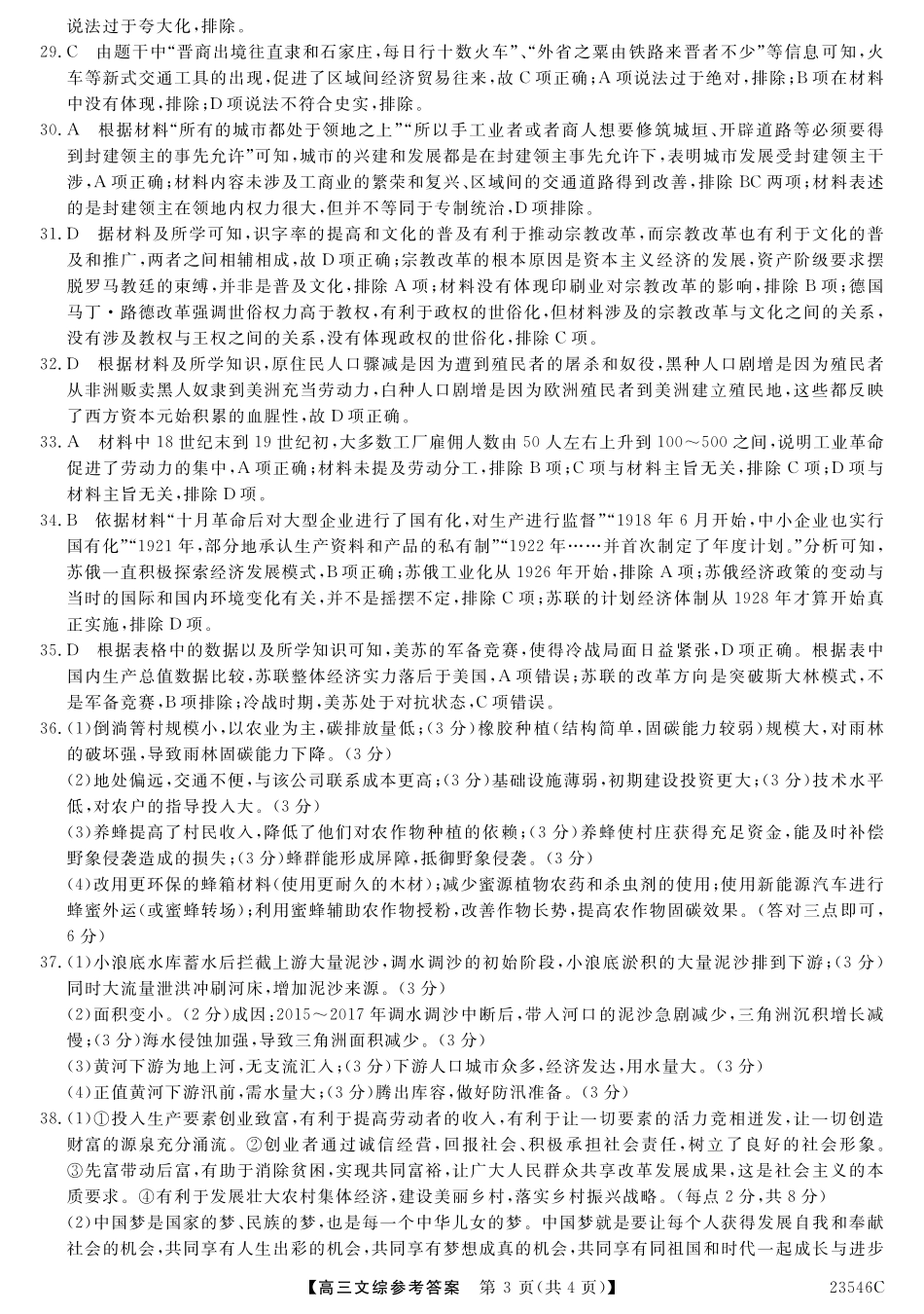 文综答案(1).pdf_第3页