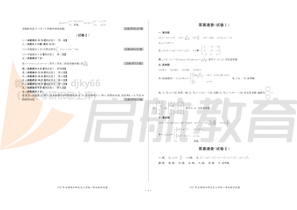 1987-2020数学一真题.pdf_第2页
