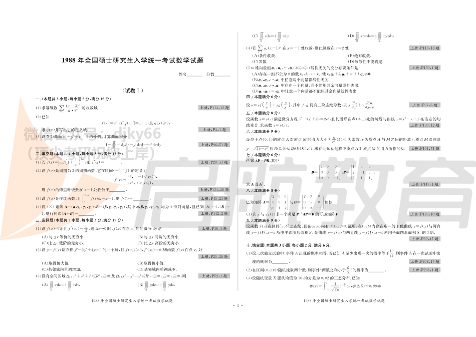 1987-2020数学一真题.pdf_第3页