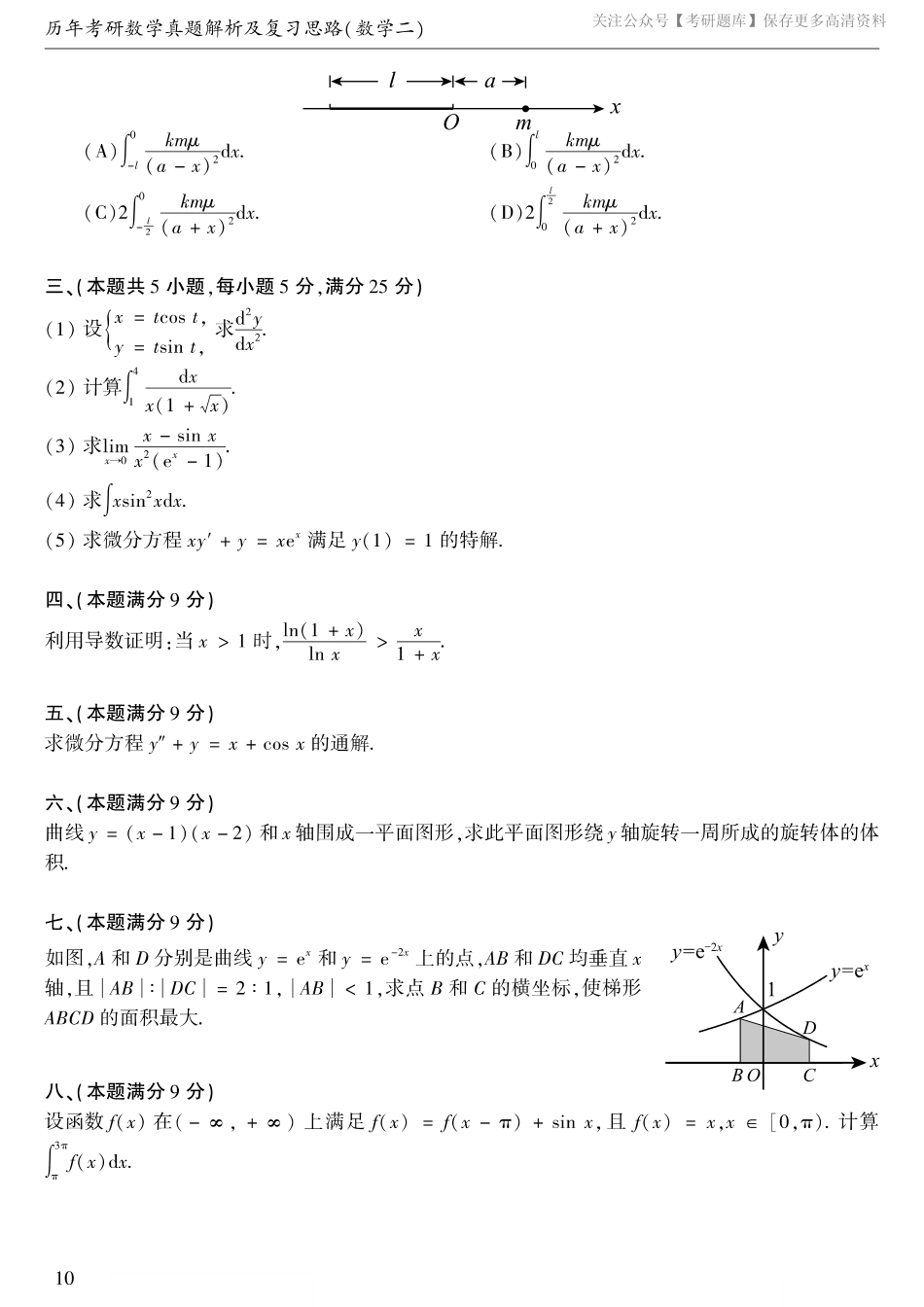 1991考研数学二真题.pdf_第2页