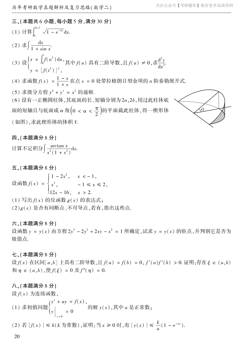 1996考研数学二真题.pdf_第2页