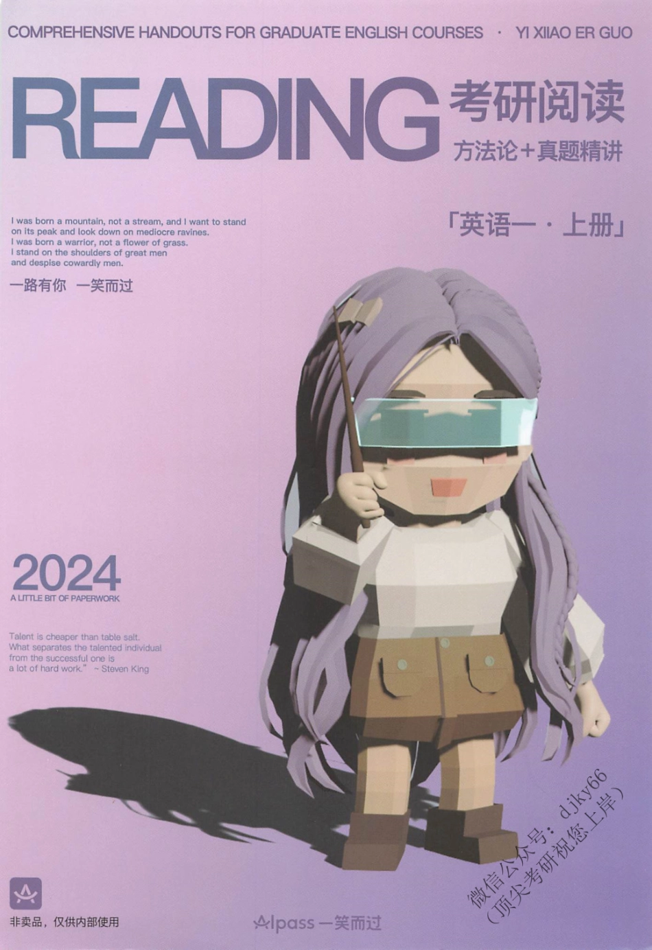 2024一笑而过考研阅读 方法论+真题精讲 英语一 上册(1).pdf_第1页