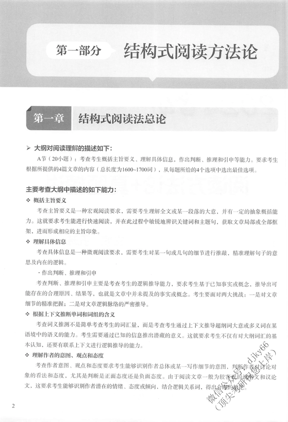 2024一笑而过考研阅读 方法论+真题精讲 英语一 上册(1).pdf_第3页