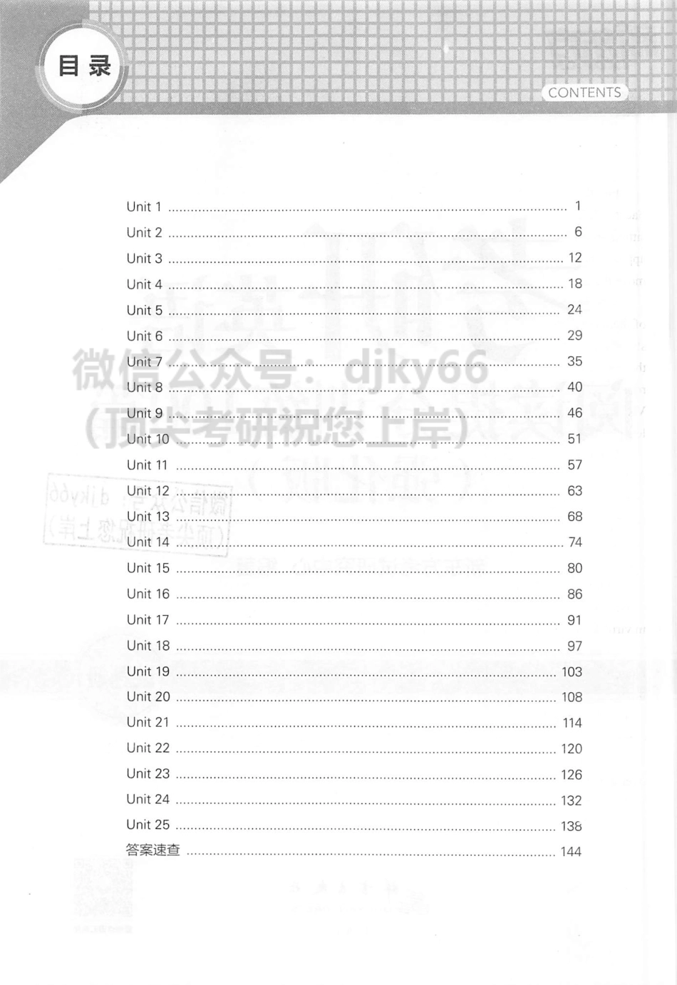 2024新东方考研英语阅读提分训练100篇 强化篇 试题册.pdf_第3页