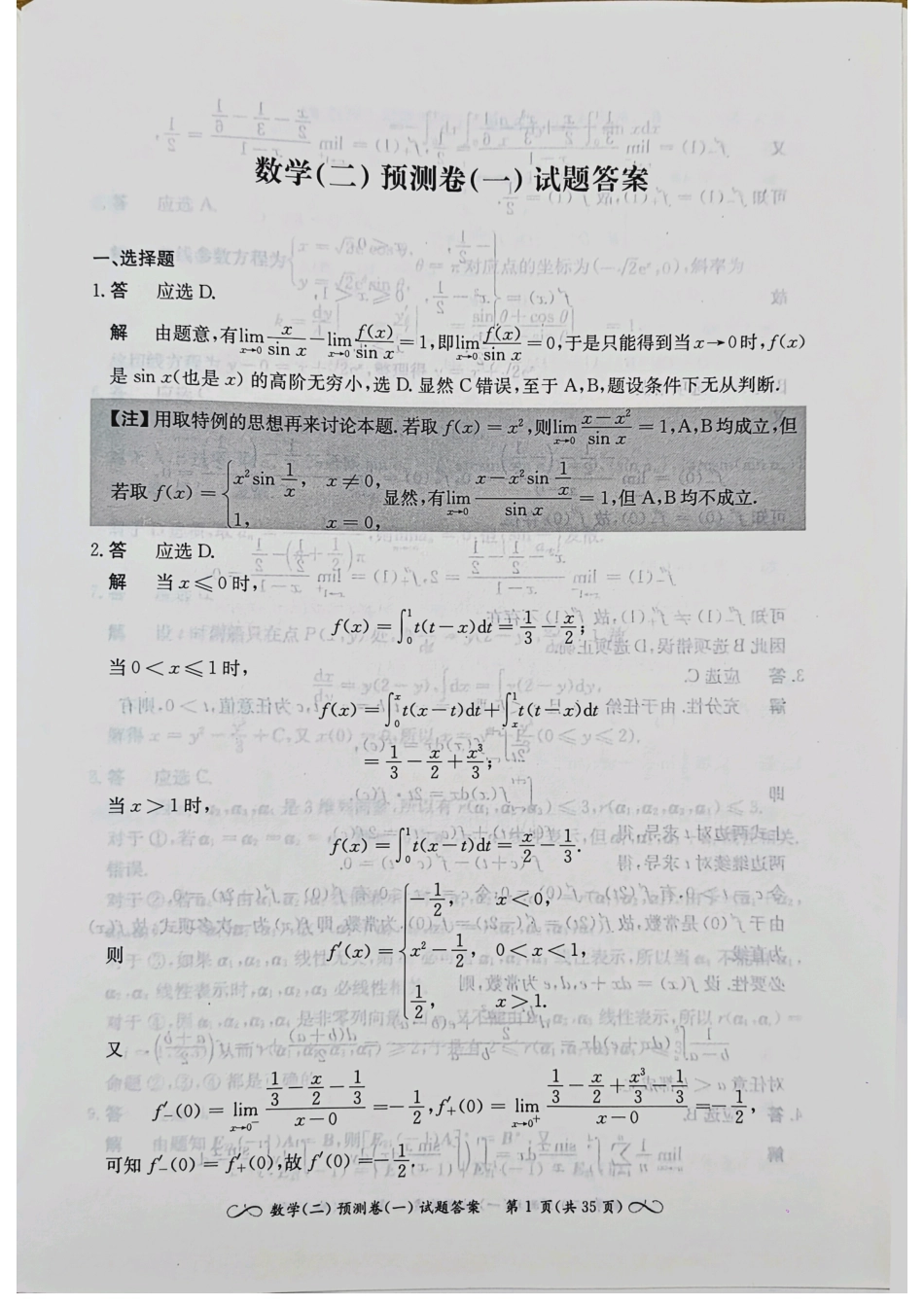 张宇四套卷数学二答案.pdf_第1页